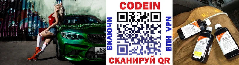 Codein Purple Drank  hydra зеркало  Мосальск 